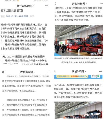 国际农机展回顾：郑州中联四大收获(图6)