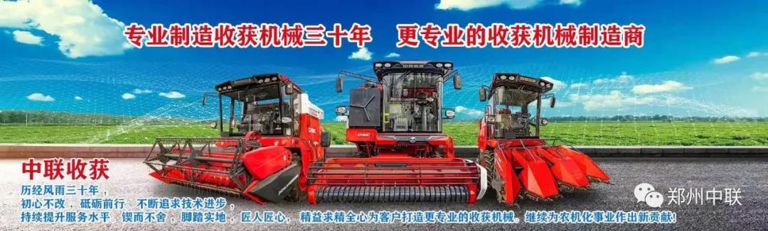 是什么让中联收获能够屹立于中原大地三十年仍能够一往无前所向披靡？(图1)